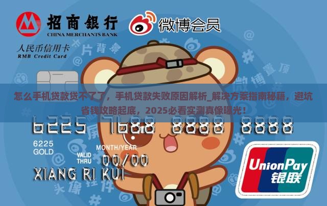 怎么手机贷款贷不了了