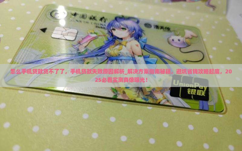怎么手机贷款贷不了了