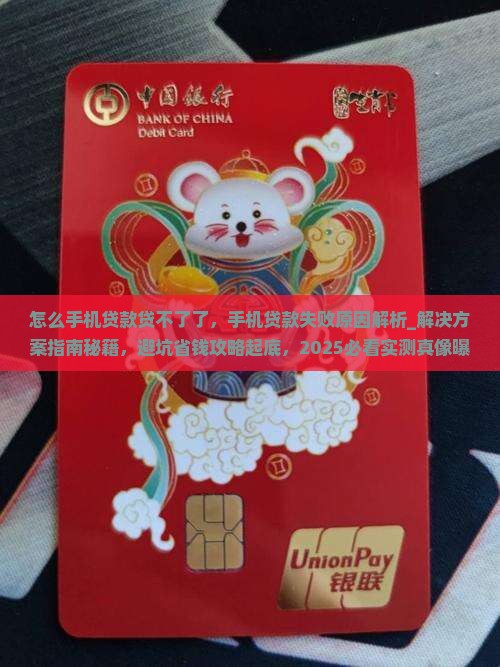 怎么手机贷款贷不了了