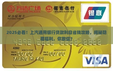 上汽通用银行贷款利息