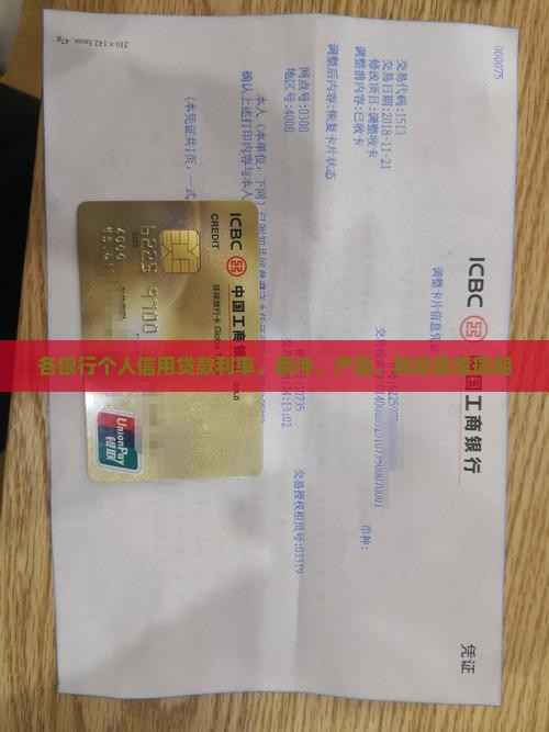 各银行个人信用贷款