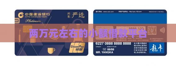 两万元左右的贷款平台
