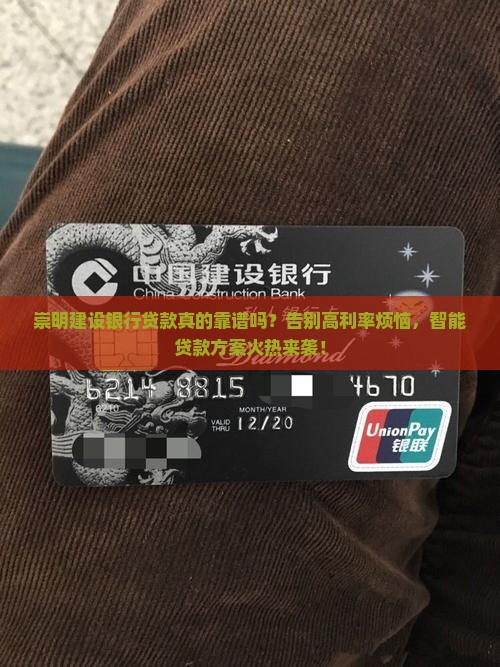 崇明建设银行贷款