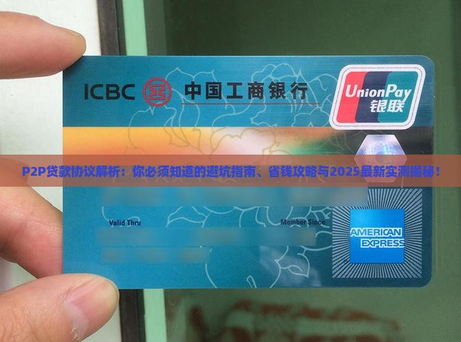 p2p贷款协议