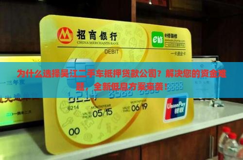 吴江二手车抵押贷款公司