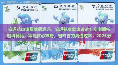 安逸花申请贷款很难吗