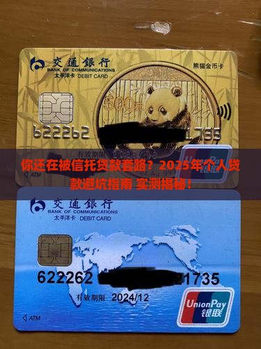 信托公司个人贷款