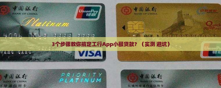 工行App上小额贷款容易贷吗