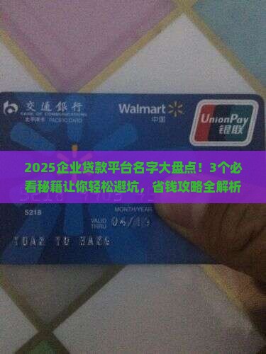 企业贷款平台名字