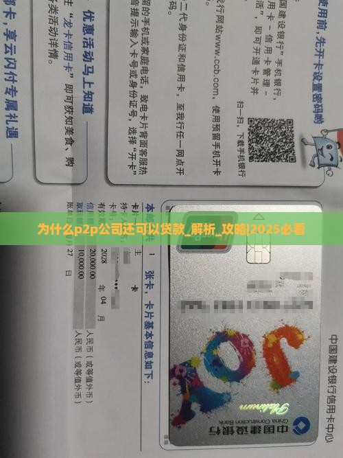 为什么p2p公司还可以贷款