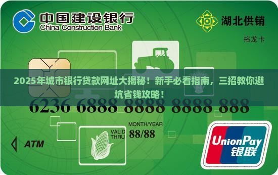城市银行贷款网址