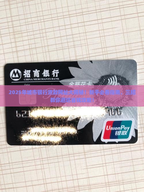 城市银行贷款网址