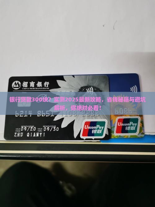 银行贷款300块 银行贷款300块