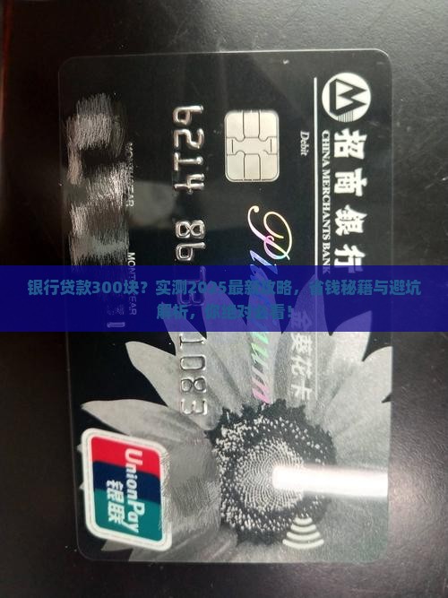 银行贷款300块 银行贷款300块