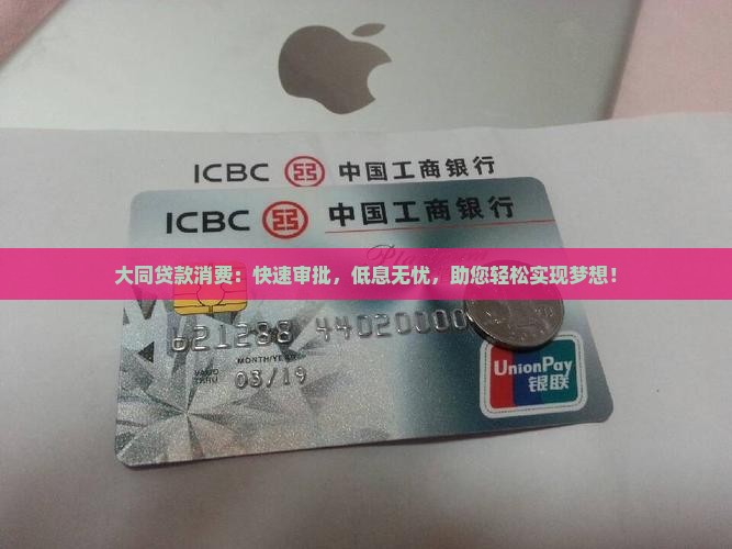 大同贷款消费