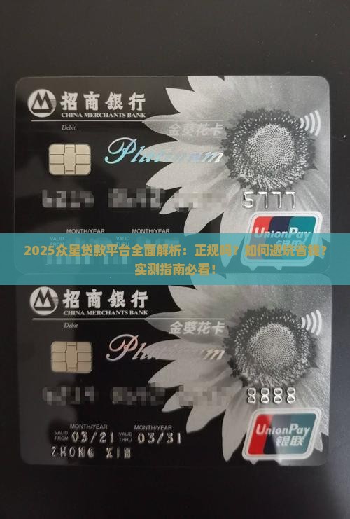 众星贷款平台怎么样啊正规吗