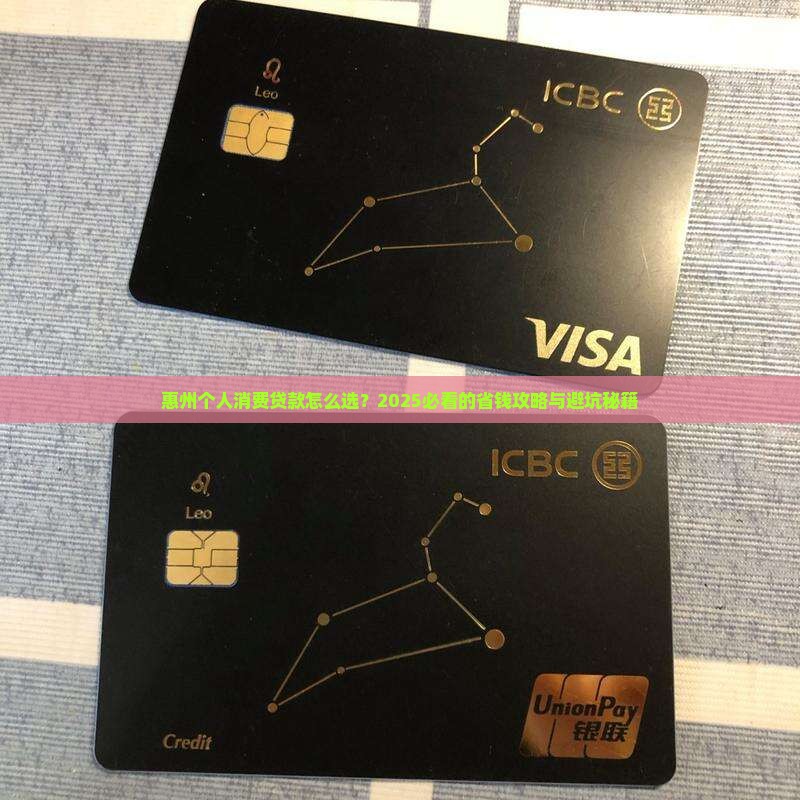 个人消费额度贷款惠州