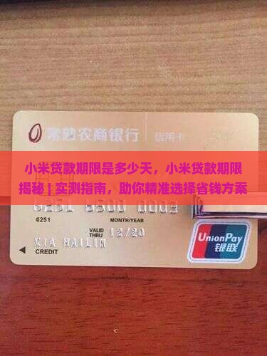 小米贷款期限是多少天