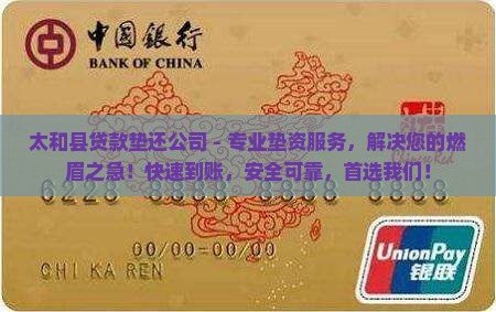 太和县贷款垫还公司