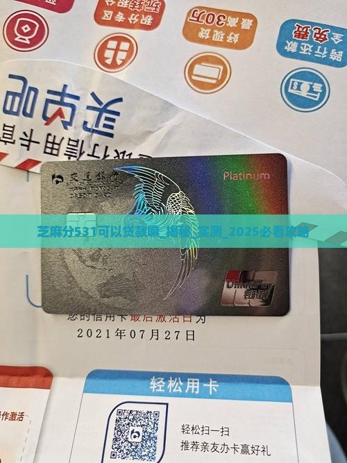 芝麻分531可以贷款嘛