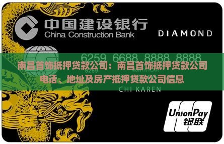 南昌首饰抵押贷款公司