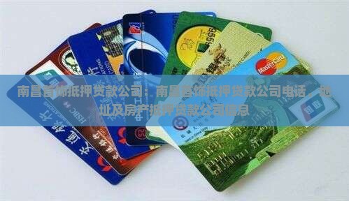 南昌首饰抵押贷款公司