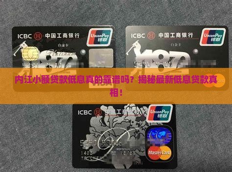 内江小额贷款低息