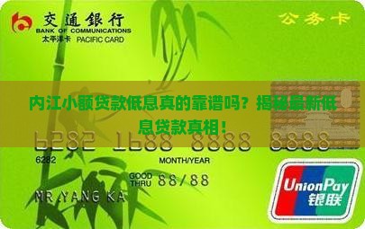 内江小额贷款低息