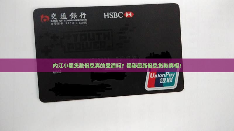 内江小额贷款低息