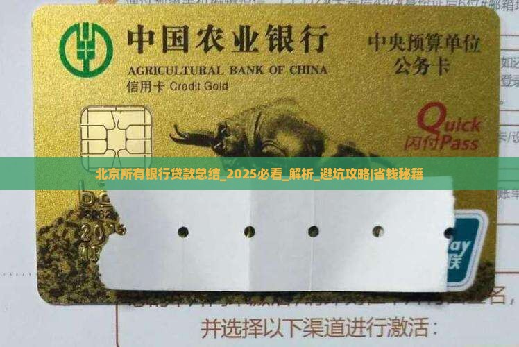 北京所有银行贷款总结