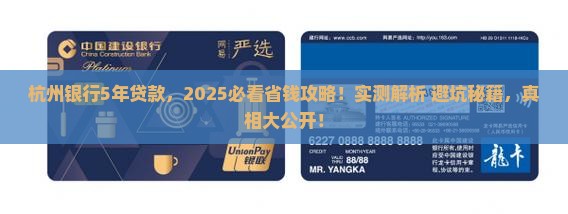 杭州银行5年贷款