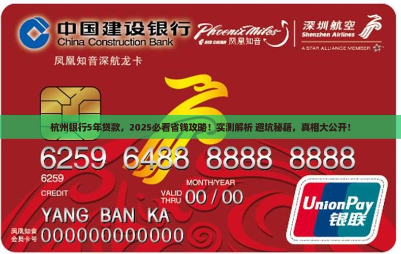 杭州银行5年贷款
