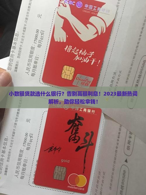 小数额贷款选什么银行