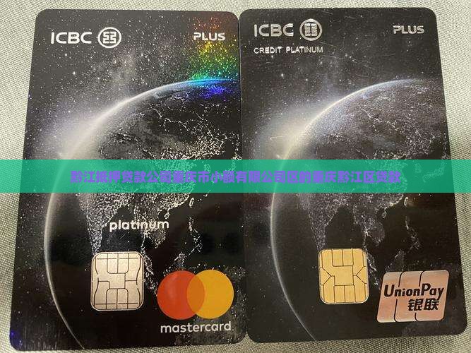 黔江摩托车抵押贷款公司