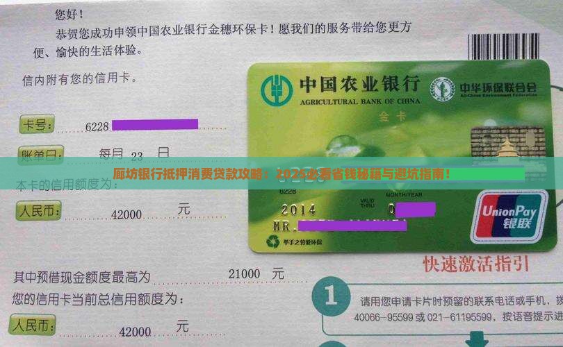 廊坊银行抵押消费贷款
