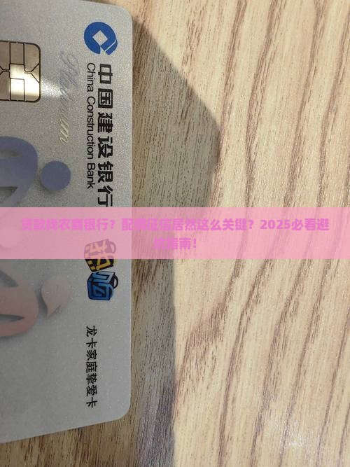 农商银行贷款配偶征信