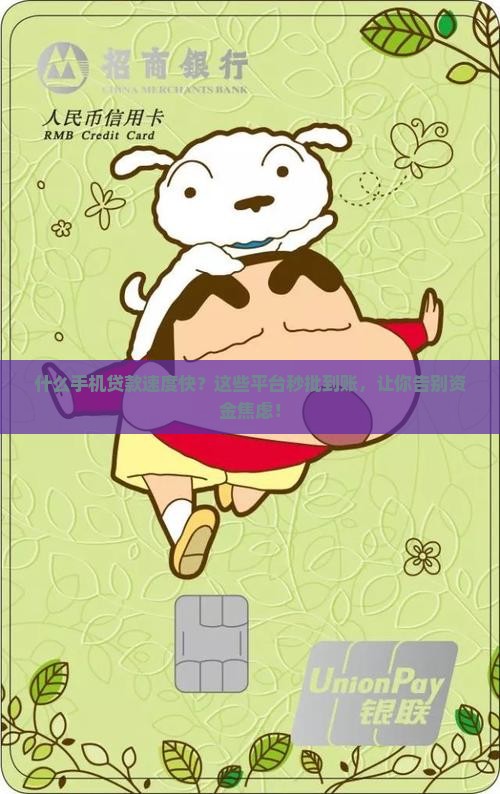 什么手机贷款速度快 什么手机贷款速度快
