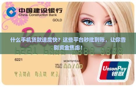 什么手机贷款速度快 什么手机贷款速度快