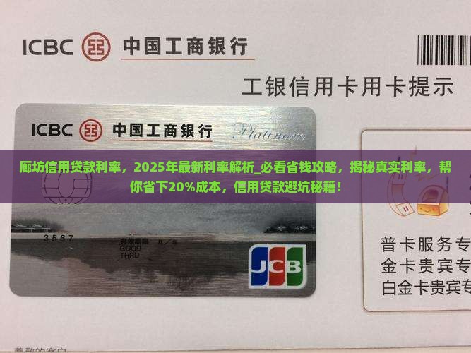 廊坊信用贷款利率