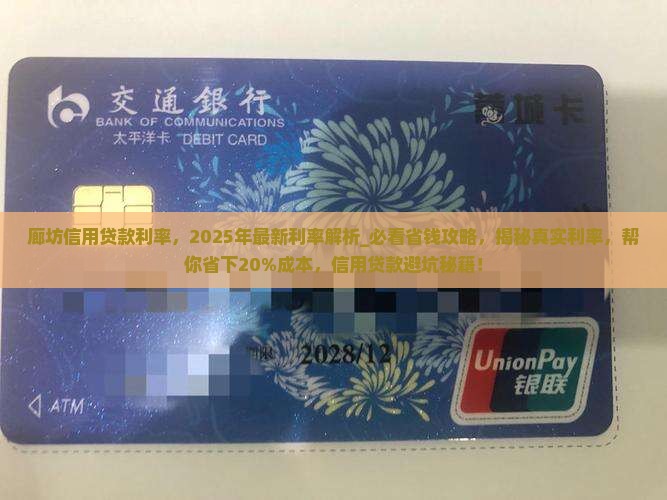 廊坊信用贷款利率
