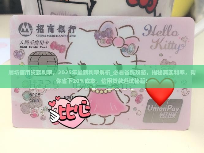 廊坊信用贷款利率