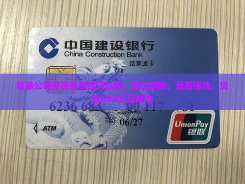 包装公司买现货贷款