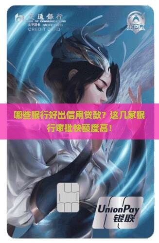 哪些银行好出信用贷款