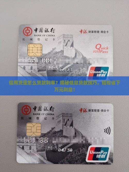 信用贷是怎么贷款利率