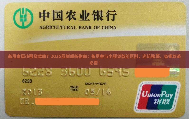备用金算小额贷款嘛