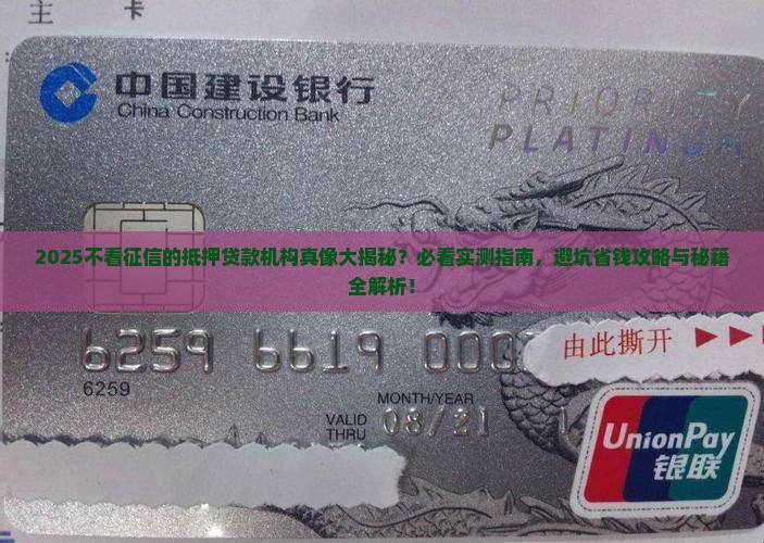 不看征信的抵押贷款机构