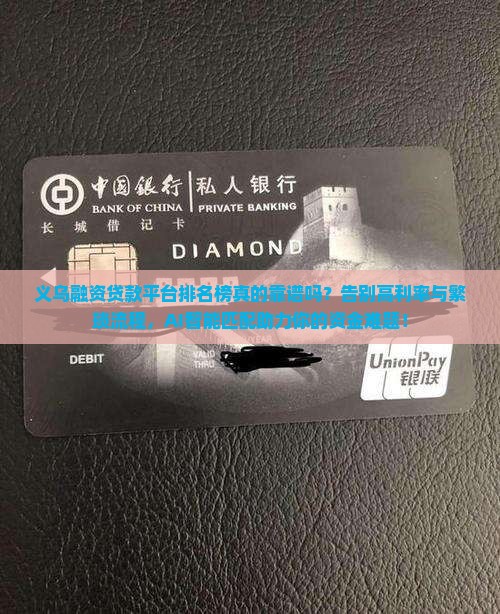 义乌融资贷款平台排名榜