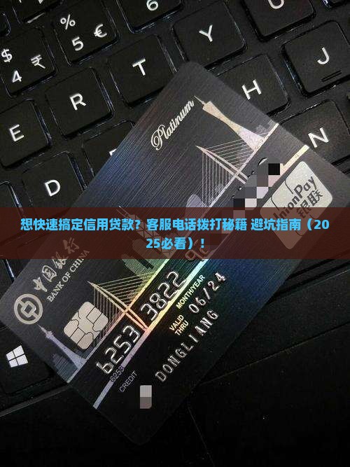信用贷款客服电话怎么打