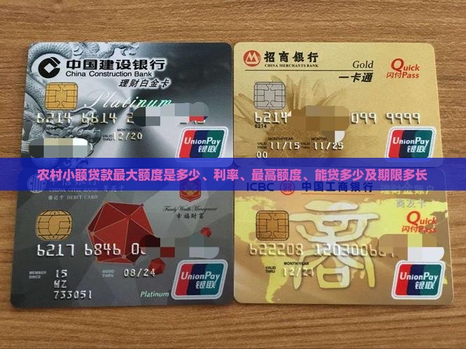 农村小额贷款最大额度