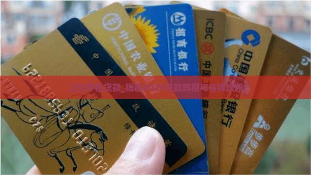 上社手机贷款